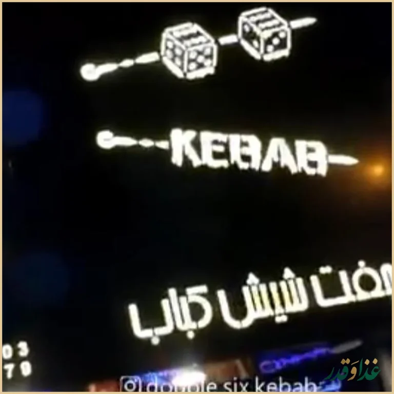 بره باربیکیو