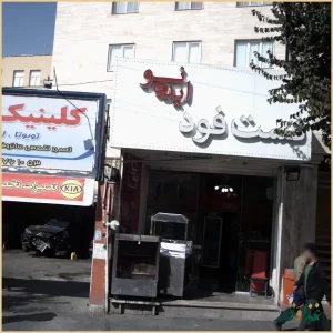 فست فود ایده نو