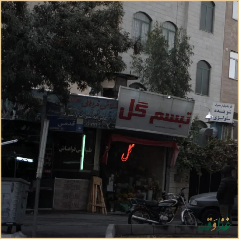 طباخی فراهانی