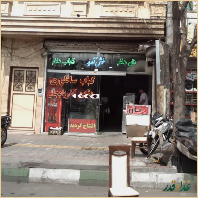 کباب ساطوری بناب آذربایجان