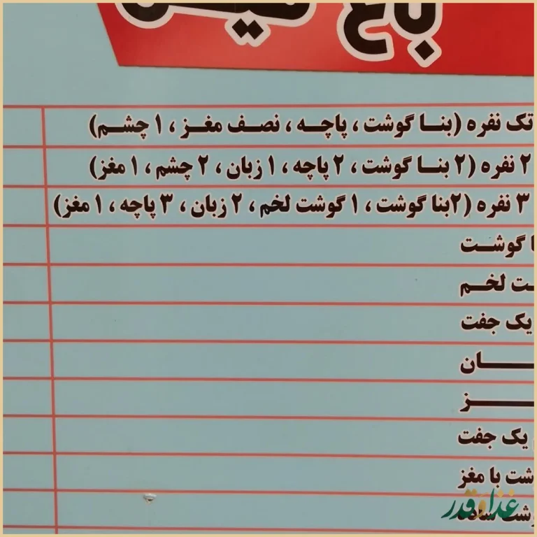 طباخی باغ فیض