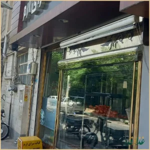 کباب سرای ارم