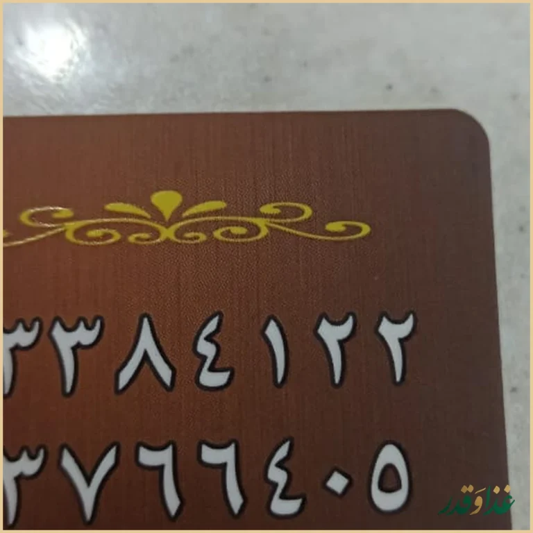 کباب سرای ارم