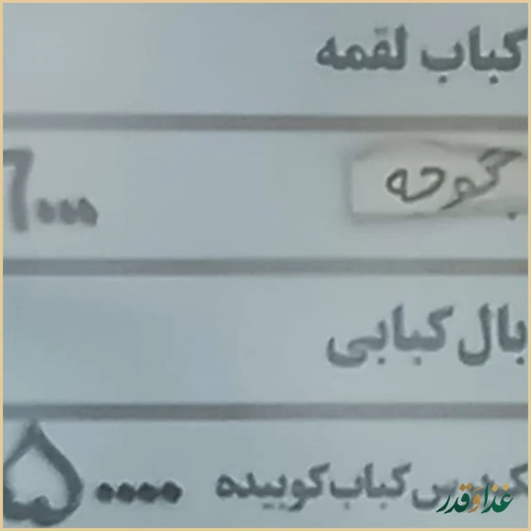 کباب سرای ارم