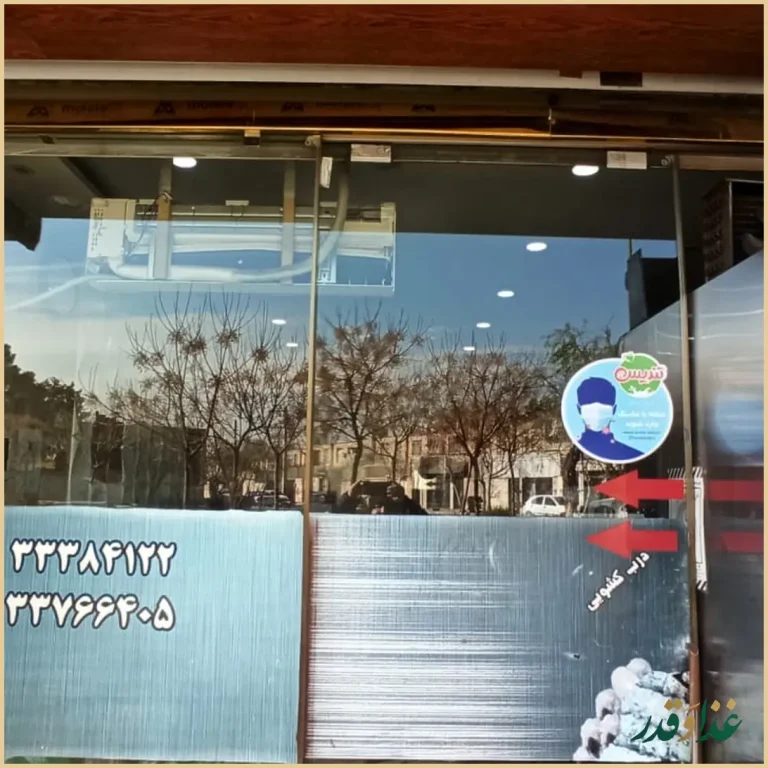 کباب سرای ارم