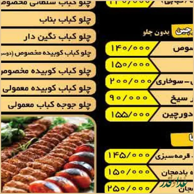 رستوران نگین شهر