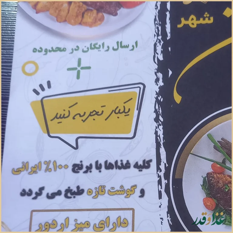 رستوران نگین شهر