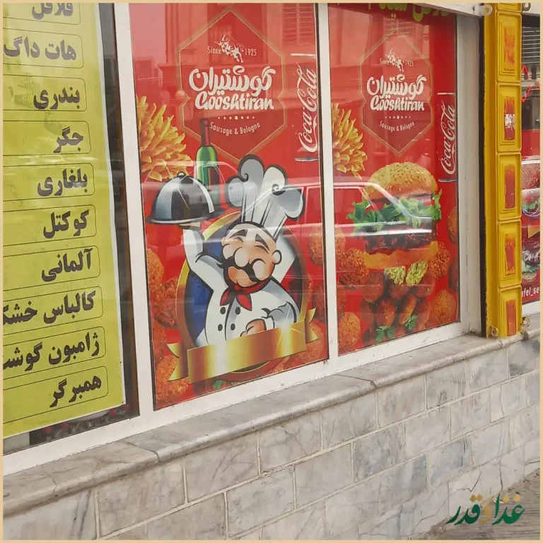 فلافل سید 1001