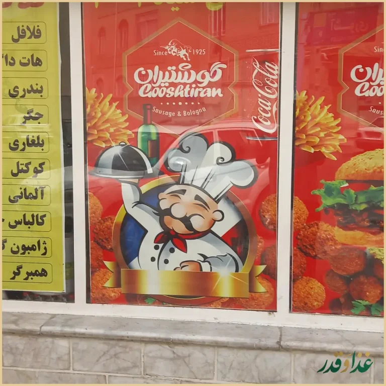 فلافل سید 1001