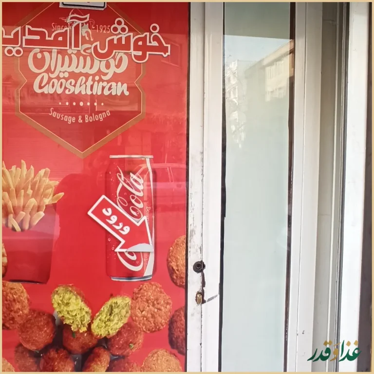 فلافل سید 1001