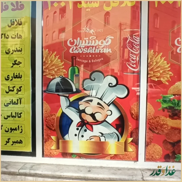 فلافل سید 1001