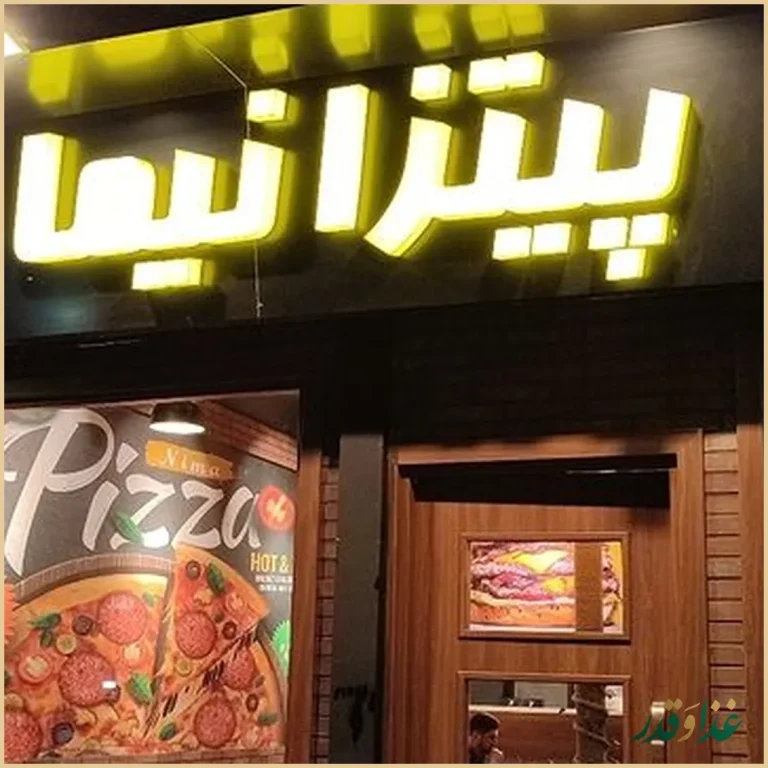 پیتزا نیما