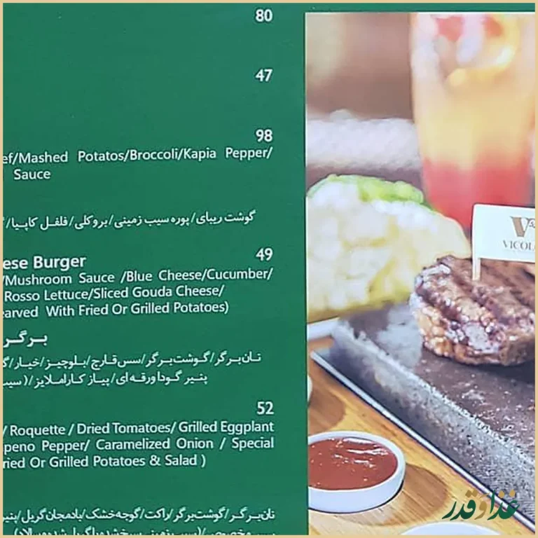 کافه رستوران ویکولو