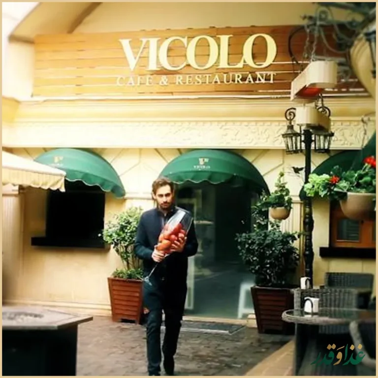 کافه رستوران ویکولو
