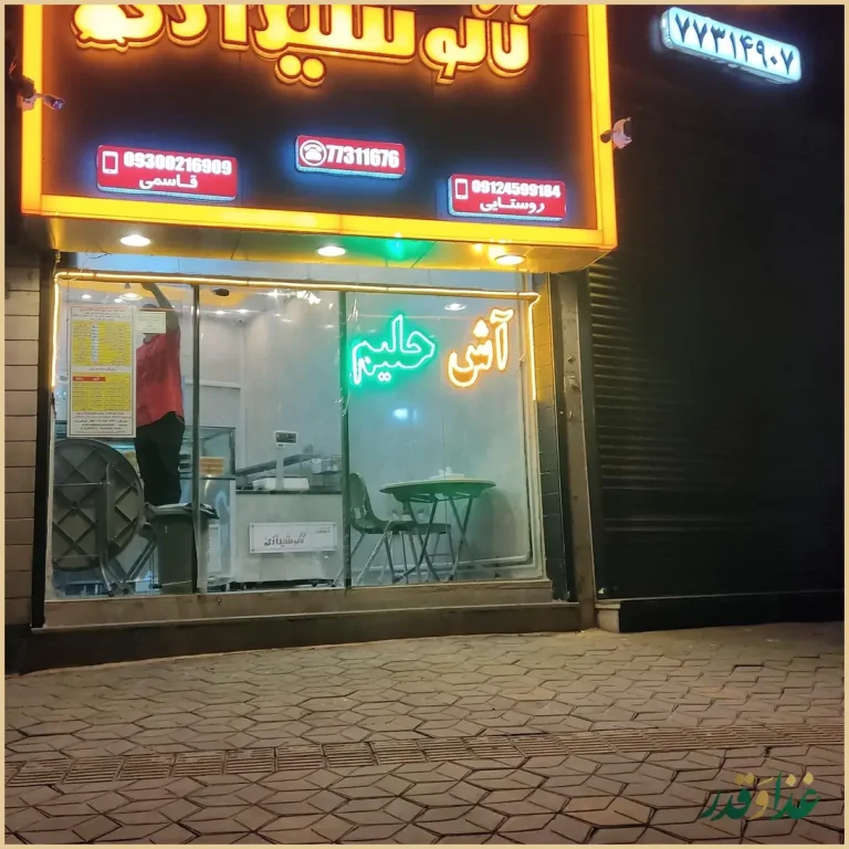 آشکده کاکو شیرازی