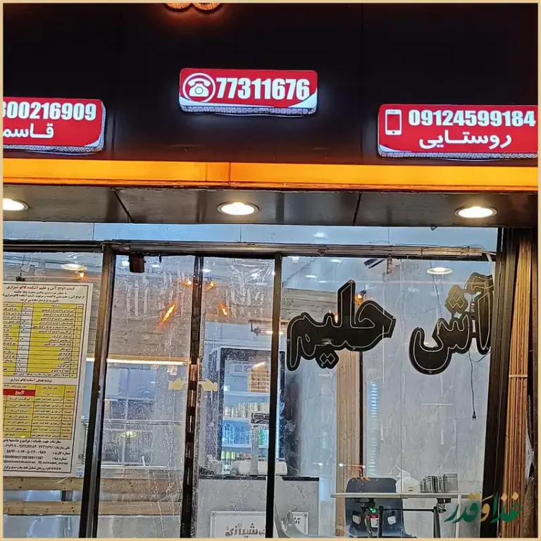 آشکده کاکو شیرازی