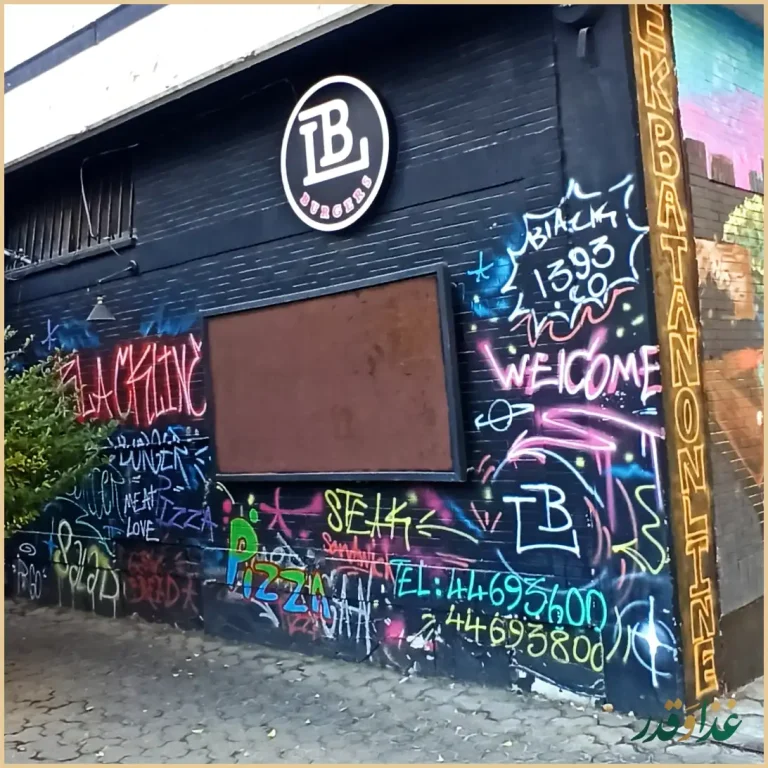 فست فود خط سیاه