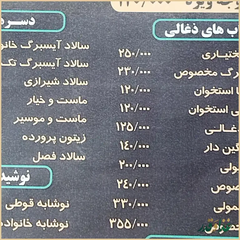 رستوران بهار 64