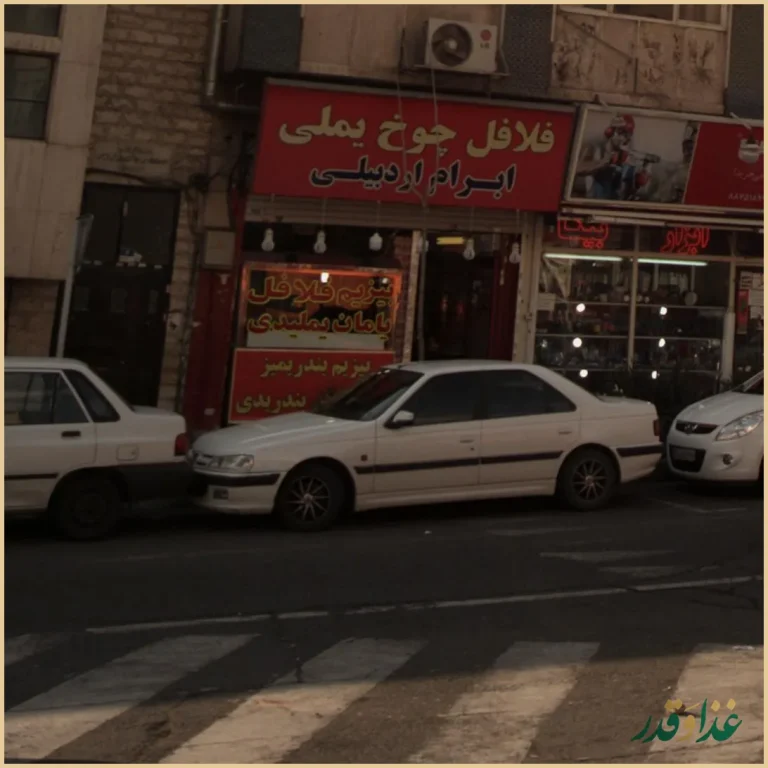 فست فود لاویچ