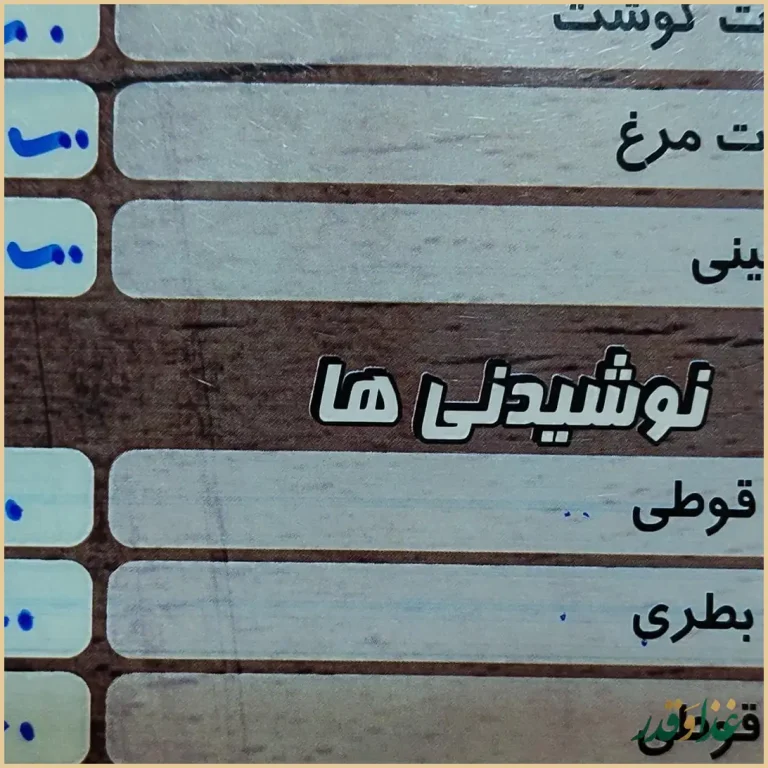 رستوران آریا