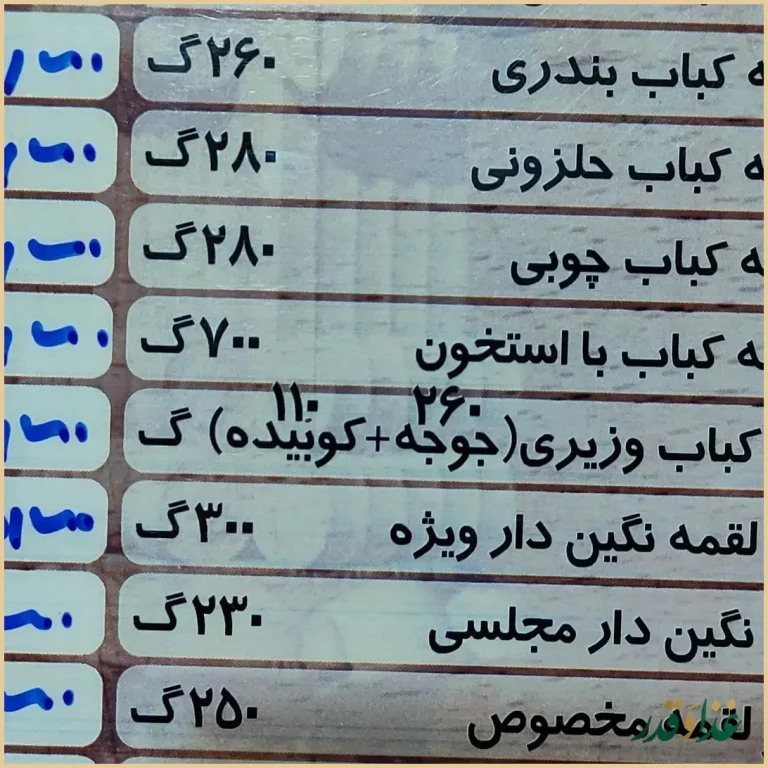 رستوران آریا