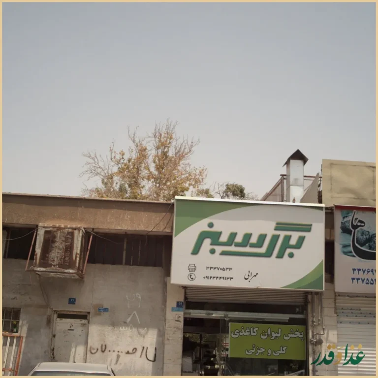 رستوران آل طاها