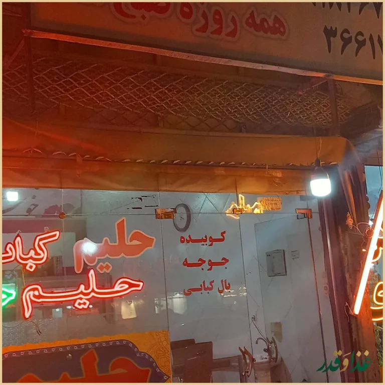 کبابسرای گل سرخ