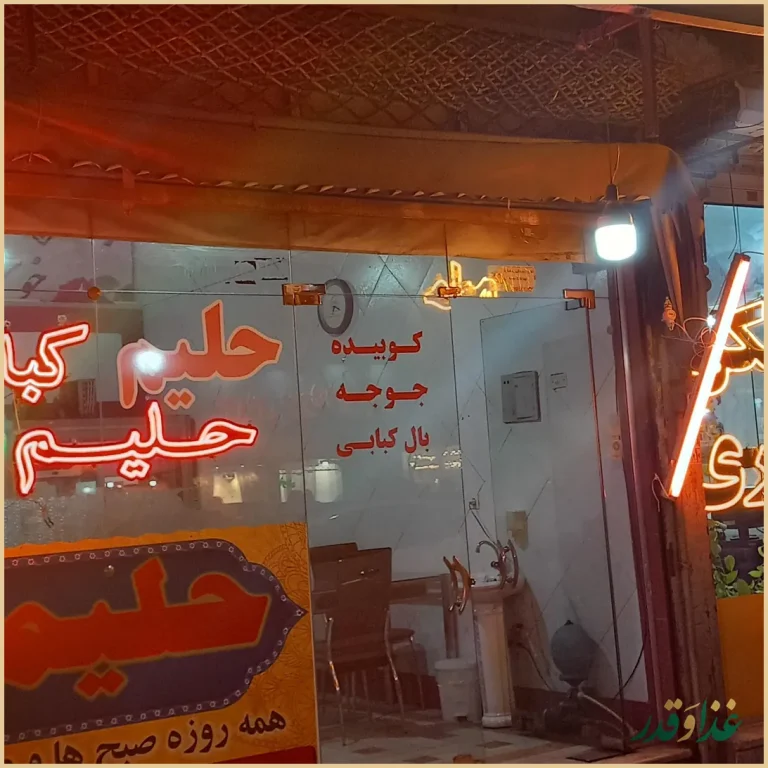 کبابسرای گل سرخ