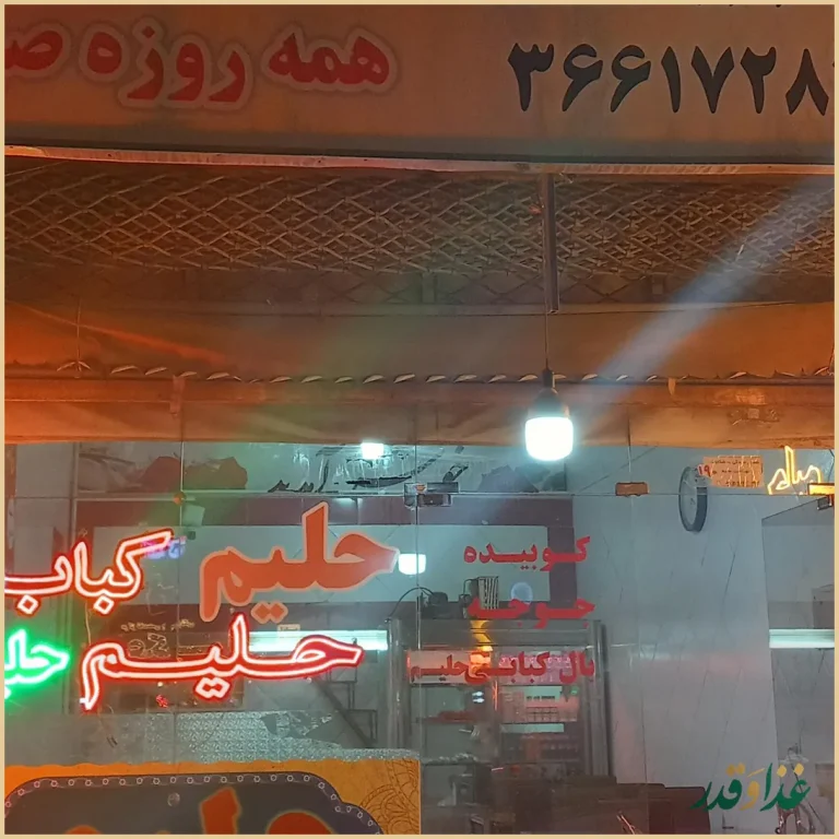 کبابسرای گل سرخ