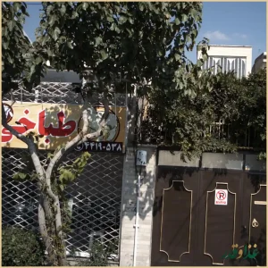 طباخی عمو یوسف