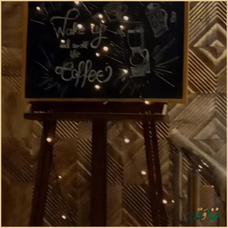 كافه گراند حيات