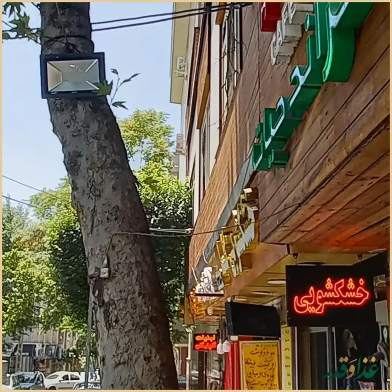 كافه گراند حيات