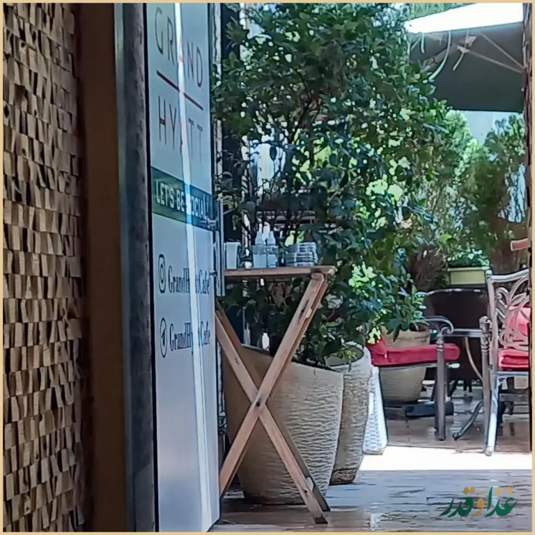 كافه گراند حيات