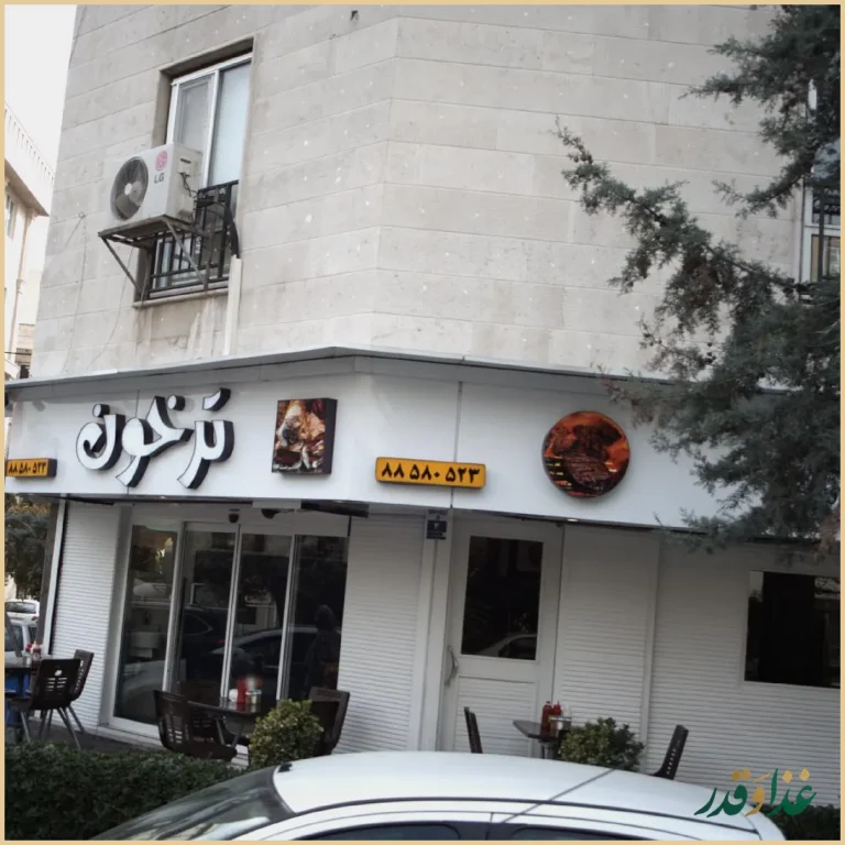 ساندویچی ترخون