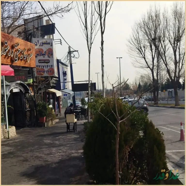 رستوران باغ گیلاس