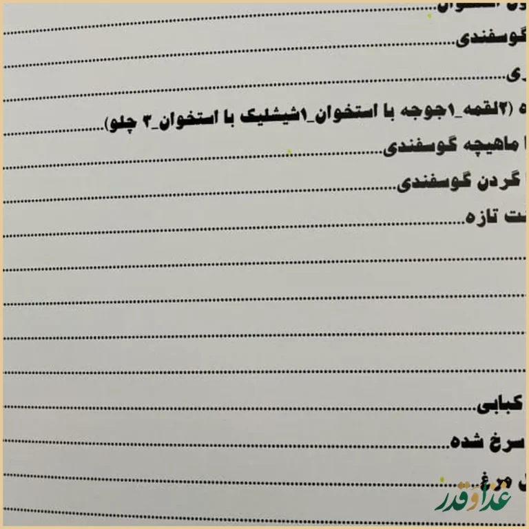 رستوران باغ گیلاس