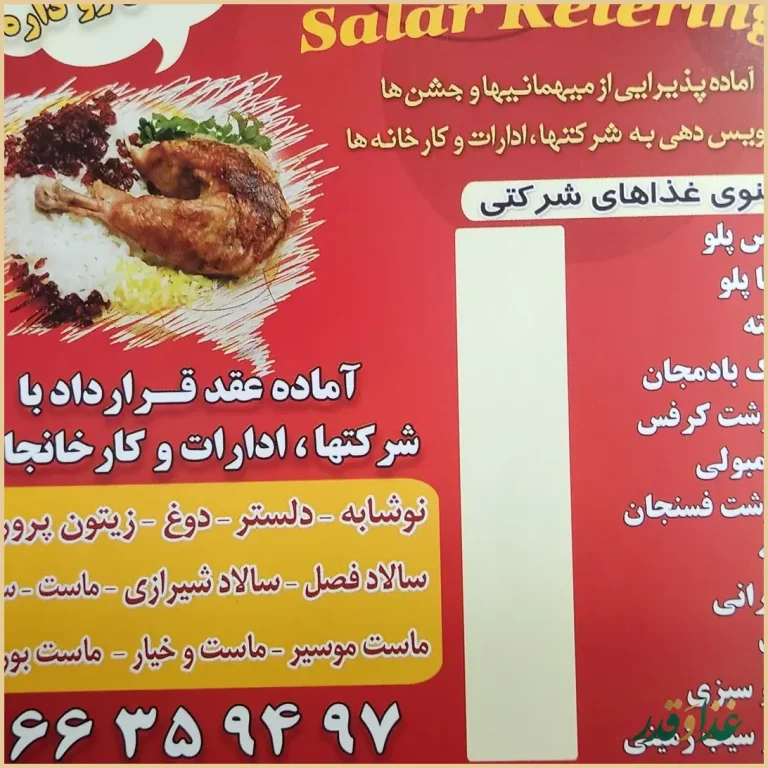 تهیه غذا سالار