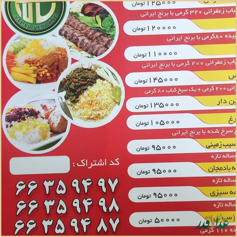 تهیه غذا سالار