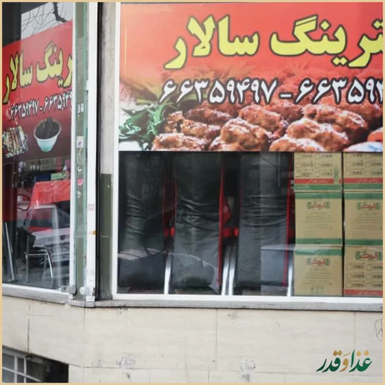 تهیه غذا سالار