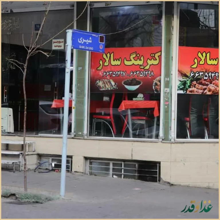 تهیه غذا سالار