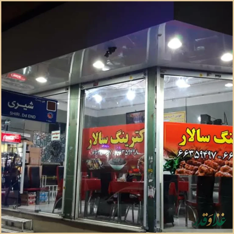 تهیه غذا سالار