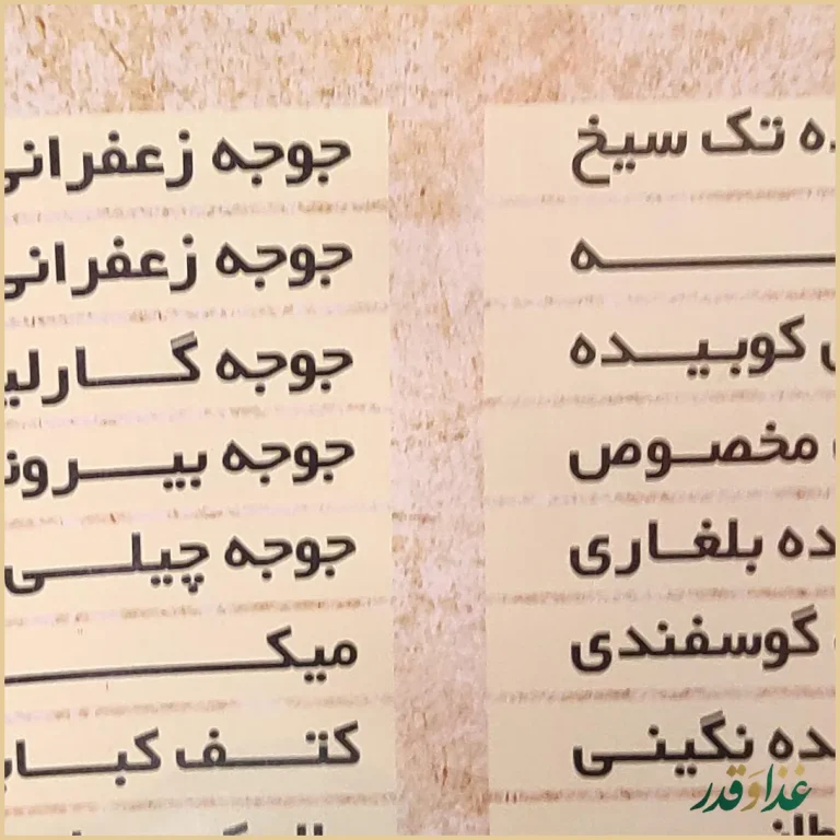 کباب بره گلپایگانی