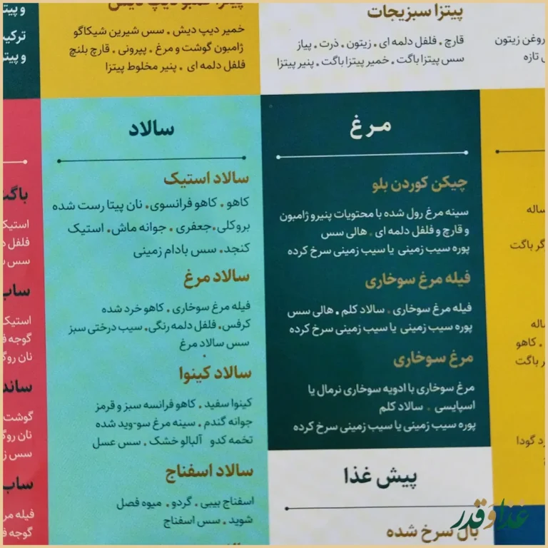 رستوران باگت