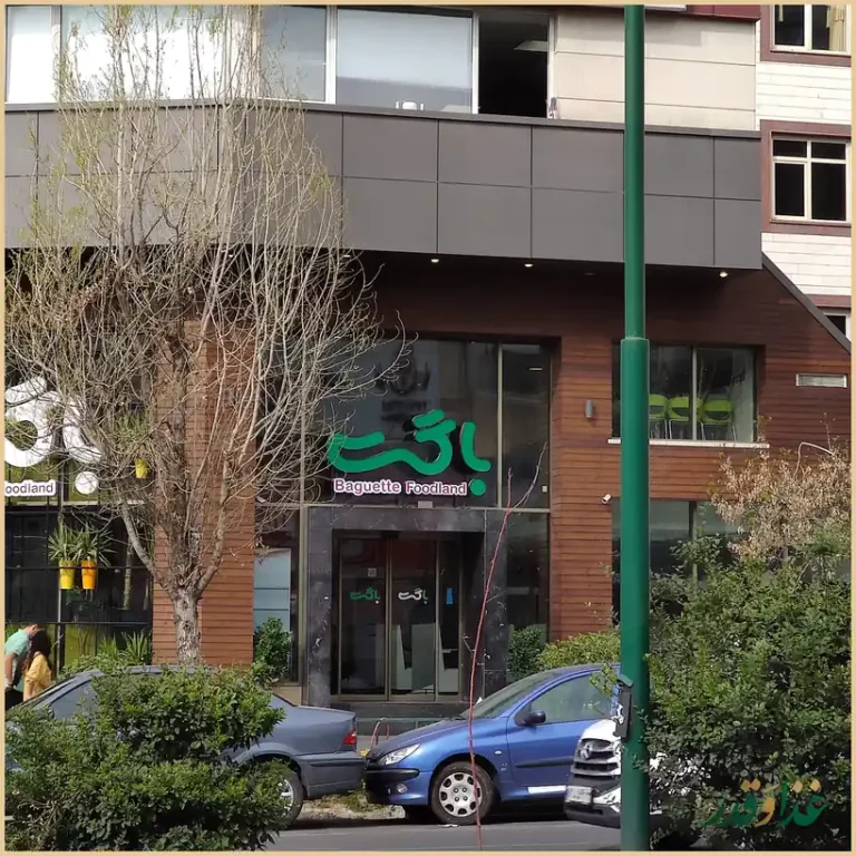 رستوران باگت