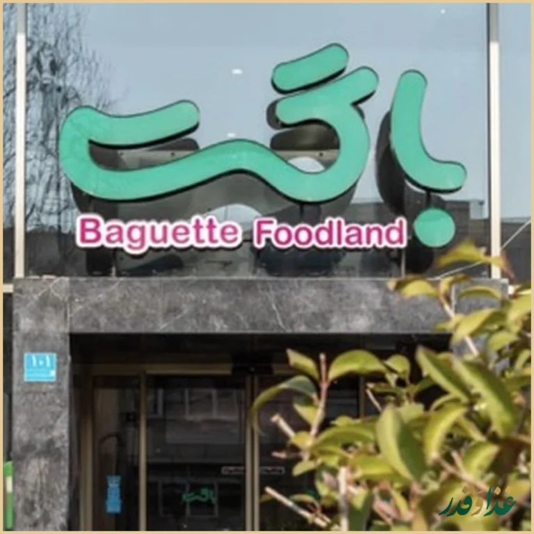 رستوران باگت