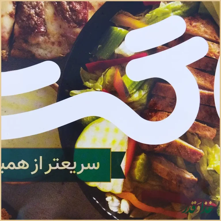 رستوران باگت