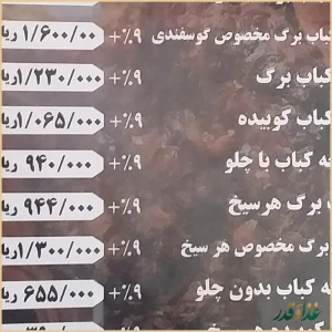 رستوران حاج عباس