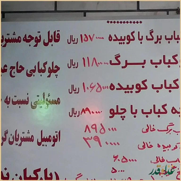 رستوران حاج عباس