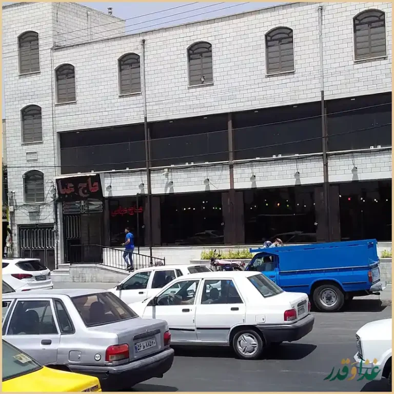 رستوران حاج عباس