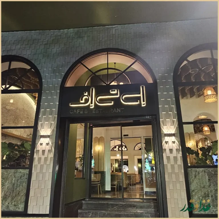 فست فود اِی تی اِف ATF